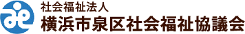 社会福祉法人 横浜市泉区社会福祉協議会